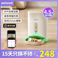 PETWANT 派旺 keeper自动喂食器智能监控可视猫咪狗粮宠物定时定量自助投食