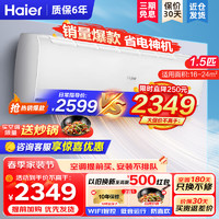 Haier 海尔 空调挂机 1.5匹新一级能效 变频冷暖自清洁节能省电 一级能效 防直吹+智控+自洁