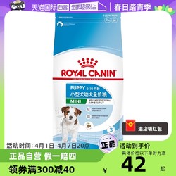 ROYAL CANIN 皇家 狗糧官方mij31幼犬糧2kg小型犬泰迪比熊寵物奶糕糧