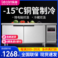 Lecon 乐创 冷藏工作台冰柜商用冷冻冰箱奶茶店保鲜平冷柜厨房操作台双温