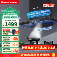 长虹（CHANGHONG）抽油烟机 25立方吸力欧式顶吸直流变频油烟机 1000Pa大静压 挥手智控一键热炫洗 星空屏 FD73B 