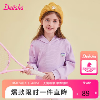 笛莎（DEESHA）笛莎女童卫衣中大童儿童女孩休闲连帽套头卫衣 梦幻紫 100