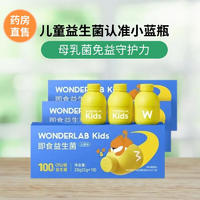 万益蓝WonderLab 儿童益生菌 小黄瓶益生菌婴儿 即食乳酸菌 益生元益生菌粉 小黄瓶60瓶