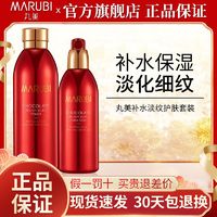 百亿补贴：MARUBI 丸美 化妆品套装补水淡化皱纹丝滑水乳防晒护肤品旗舰店官方正品女