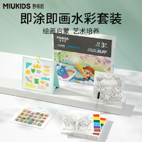 MIUKIDS 妙奇思 儿童水画本反复涂鸦清水笔宝宝益智可水洗画笔玩具