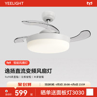 Yeelight 易来 新款隐形扇吊灯客厅餐厅卧室家用简约现代电扇灯具风扇灯