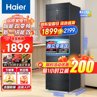 Haier 海尔 、:Haier海尔  BCD-235WLHC  冰箱三开门