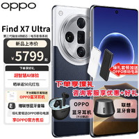 OPPO Find X7 Ultra 5G手机 新品OPPO手机 findx6Pro升级版