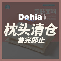 Dohia 多喜爱 家纺枕头家用儿童枕头枕芯成人单只对装枕