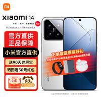 Xiaomi 小米 MI 小米 14 徕卡镜头 5G新品 Xiaomi 14 骁龙8Gen3 白色 16GB+512GB