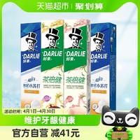 88VIP：DARLIE 好来 牙膏套装 (茶倍健白桃160g+茶倍健百香果160g+超白小苏打190g*2)