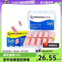 OHRFRIEDEN 安耳悠 隔音降噪soft耳塞 肤色5对装