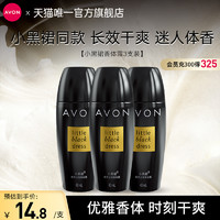 AVON 雅芳 小黑裙走珠止汗露女香体露女士腋下去异味3支装官网正品