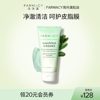 FARMACY 植萃净透氨基酸洁面洗面奶绿胖子氨基酸温和敏感肌保湿