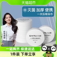 88VIP：SANLI 三利 压缩浴巾一次性旅行便携洗澡加厚裹巾速干吸水 压缩浴巾2条