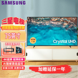 SAMSUNG 三星 UA75AU8000JXXZ 液晶电视 75英寸 4K