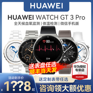 HUAWEI 华为 手表WATCH GT3 pro运动智能蓝牙通话ecg心电图心率血氧监测男女保时捷官方旗舰正品