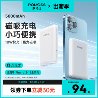 ROMOSS 罗马仕 5000毫安磁吸无线充电宝闪充iphone14promax苹果13专用手机外接电池大容量便携小巧快充mini移动电源