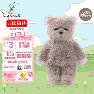 TeddyTales 莉娜熊 莉娜福福 毛绒玩具玩偶公仔娃娃雨林福福大号 约65CM