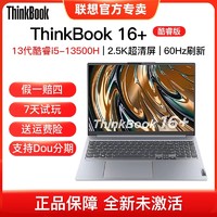 ThinkStation 联想 Thinkbook16+高性能超清轻薄学生办公笔记本电脑i5-13500H 32g 512