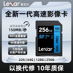 Lexar 雷克沙 64GB SD存储卡 读150MB/s U3 V30 入门相机内存卡 高速性能 随心畅拍（800x PRO）