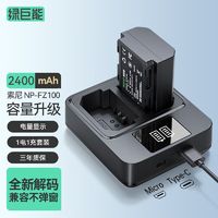 IIano 绿巨能 索尼相机A7C2电池Zv-E1适用SONY微单a7m3/a7c/A6600/A6700