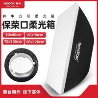 Godox 神牛 柔光箱方型便携式保荣卡口闪光灯柔光罩摄影摄像常亮灯影棚摄