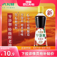 六月鲜 零添加特级老抽酱油500mL 红烧酱油 快速上色 0%添加防腐剂