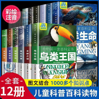 儿童百科全书7一12岁董宇辉推荐 一二三四年级课外阅读必读 小学生课外书籍