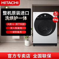 HITACHI 日立 巧克力系列原装进口10kg洗烘护一体洗衣机BD-D100GV