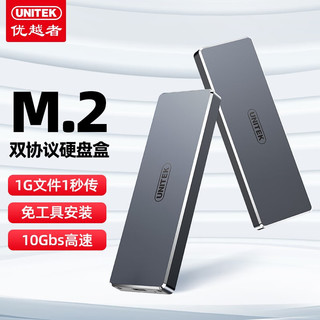 UNITEK 优越者 M.2硬盘盒 USB 3.2 Type-C S113C