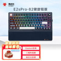 Hyeku 黑峡谷 E2s Pro 83键 2.4G蓝牙 多模无线机械键盘 午夜蓝 BOX轴v2 烟漠轴 RGB