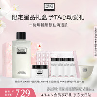 奥伦纳素 镇店星品礼物送女友冰白面膜4组+蛋白水200ml礼盒