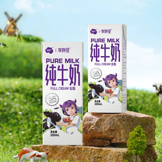 尼平河 全脂纯牛奶优质乳蛋白儿童学生早餐奶成人纯奶200ml*10盒