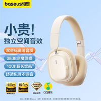 BASEUS 倍思 H1i蓝牙耳机头戴式无线降噪耳机音乐游戏空间音效长续航通用