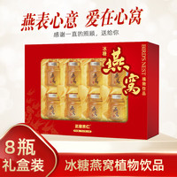 正康惠仁 冰糖燕窝植物饮品即食成人孕妇女性营养滋补品 冰糖燕窝70ml