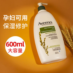 Aveeno 艾惟诺 艾维诺孕妇身体乳专用燕麦润肤乳滋润保湿止痒润肤露600ML