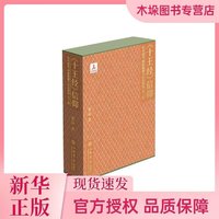 《十王经》信仰：经本成变、图画像雕与东亚葬俗（全三册）