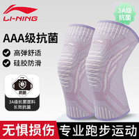 LI-NING 李宁 护膝运动跑步男女半月板登山篮球深蹲护漆盖女款跳绳舞蹈膝盖护具