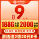 中国移动 兴隆卡 9元月租（188G流量+本地号码发当地+畅享5G信号）值友赠2张20元E卡　