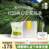 西湖龙冠龙井龙冠春晓T30西湖龙井特级20g 2024新茶 明前 品鉴装