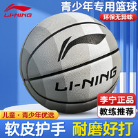 LI-NING 李宁 篮球儿童5号青少年户外耐磨水泥地室外比赛小学生幼儿园篮球五号