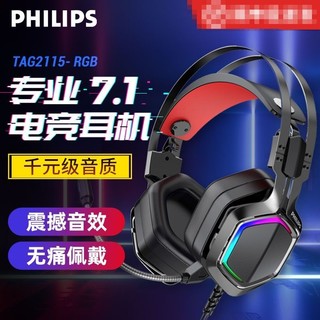PHILIPS 飞利浦 耳机TAG2115头戴式耳机四级电竞7.1声道吃鸡无线有线降噪