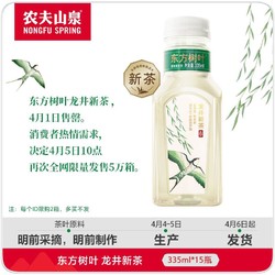 NONGFU SPRING 农夫山泉 东方树叶龙井新茶335ml*15瓶0糖0脂0卡茶饮料整箱装