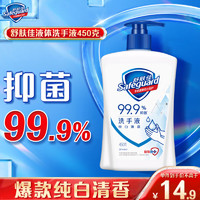 Safeguard 舒肤佳 纯白清香型健康抑菌洗手液 450ml