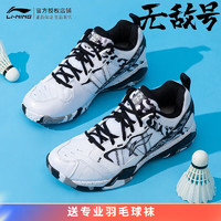 LI-NING 李宁 羽毛球鞋贴地飞行 无敌号ace雪地迷彩