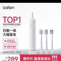 laifen 徕芬 LFTB01-P 电动牙刷 光感白