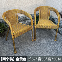 索尔诺（suoernuo）阳台藤椅户外织椅子单人休闲靠背椅桌椅三件套组合老人椅子加大 金黄色围椅-两个装