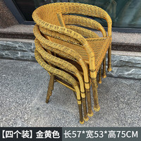 索尔诺（suoernuo）阳台藤椅户外织椅子单人休闲靠背椅桌椅三件套组合老人椅子加大 金黄色围椅-四个装