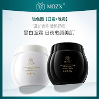 MOZX 陌妆 玻色因舒缓淡细纹养护屏障高保湿早晚面霜  50ml